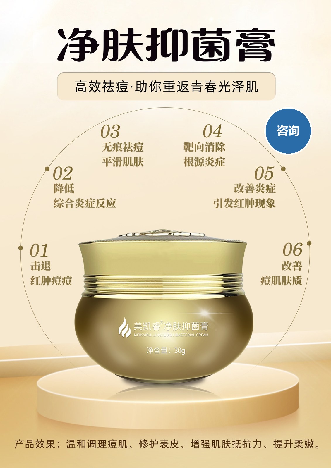 净肤抑菌膏