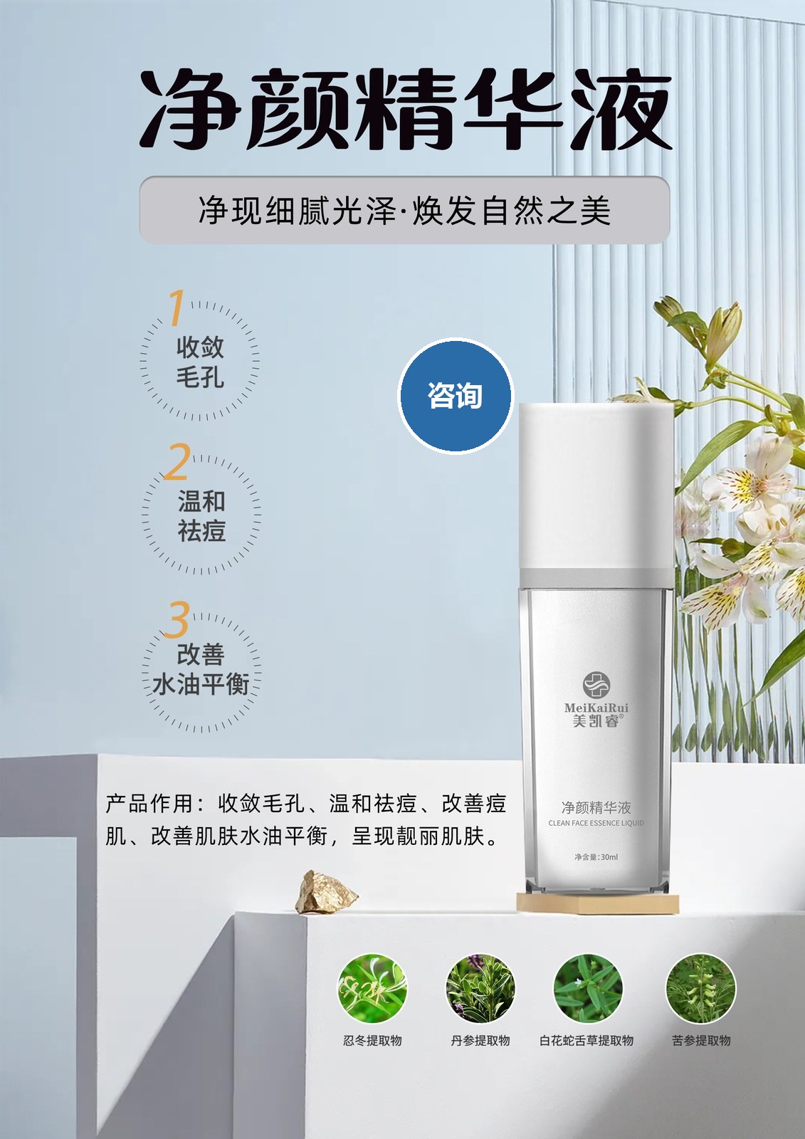 净颜精华液