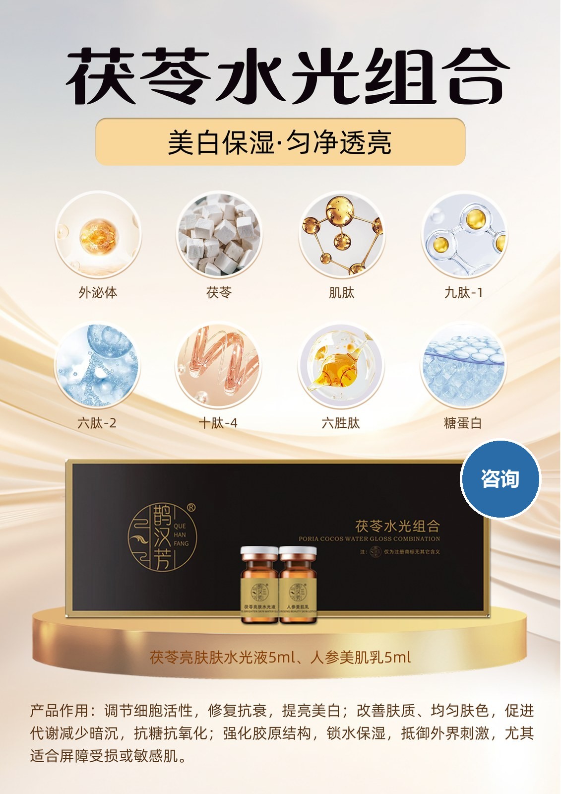 茯苓水光组合
