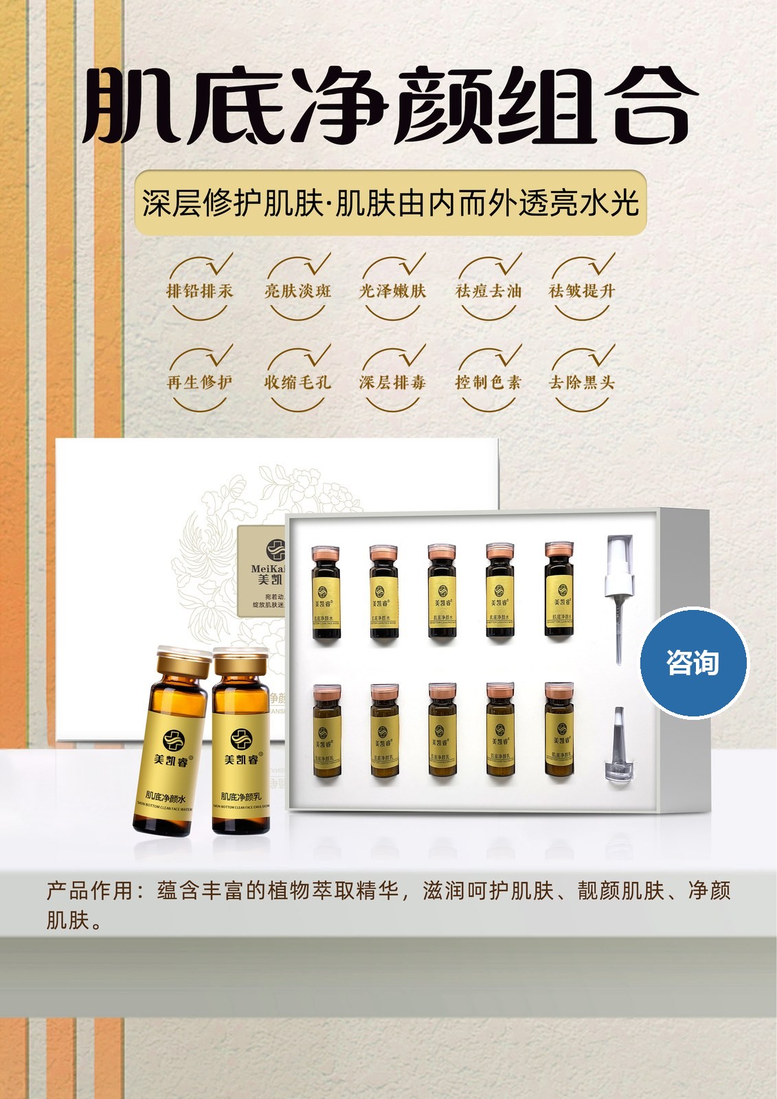 肌底净颜组合