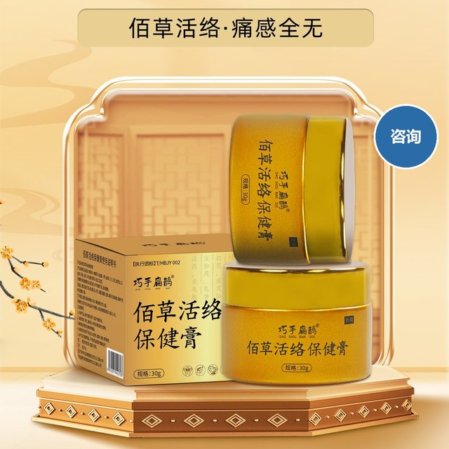 佰草活络保健膏