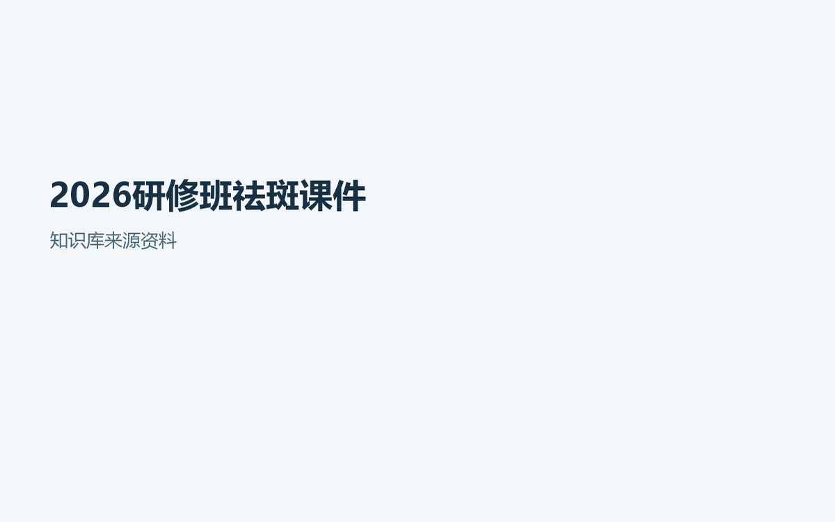 色斑管理为什么要把防护放在方案前面