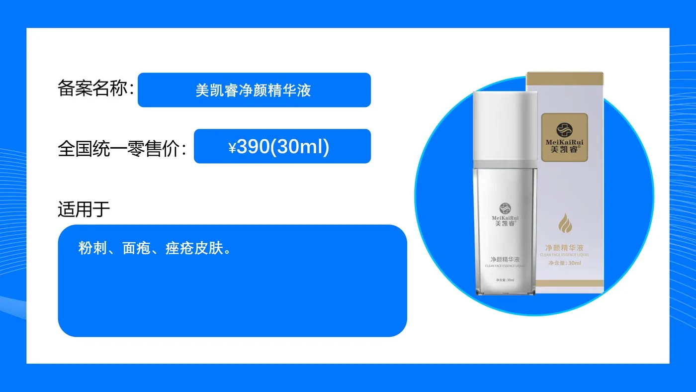 祛痘护理产品资料图